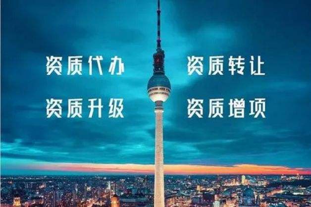 公路路面工程資質(zhì)升級(jí)