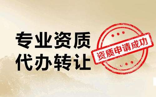 上海建筑幕墻二級資質(zhì)轉(zhuǎn)讓