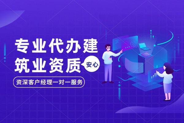 風景園林工程設(shè)計專項資質(zhì)辦理