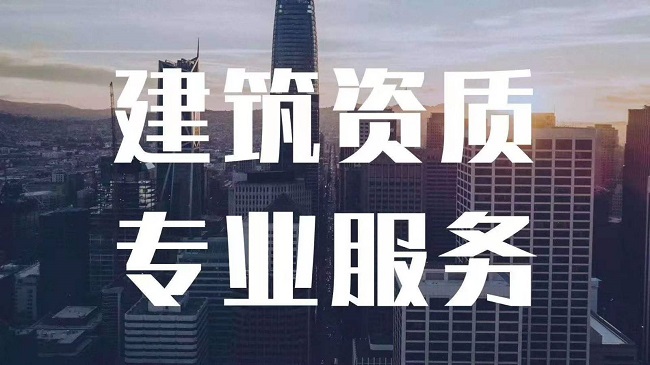 電子智能化二級(jí)資質(zhì)