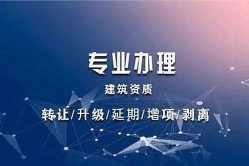 上海電力工程總承包資質二級怎么辦理