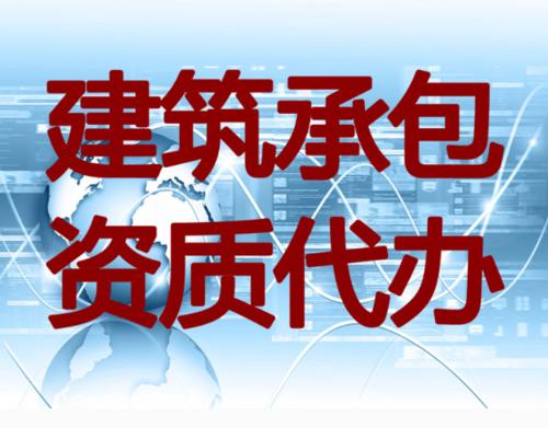 企業(yè)申請建筑資質