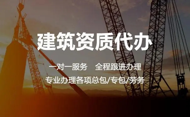 申請建筑資質(zhì)