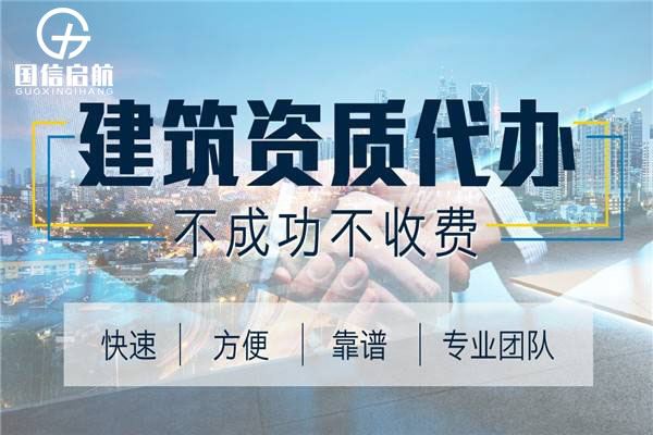 建筑資質升級
